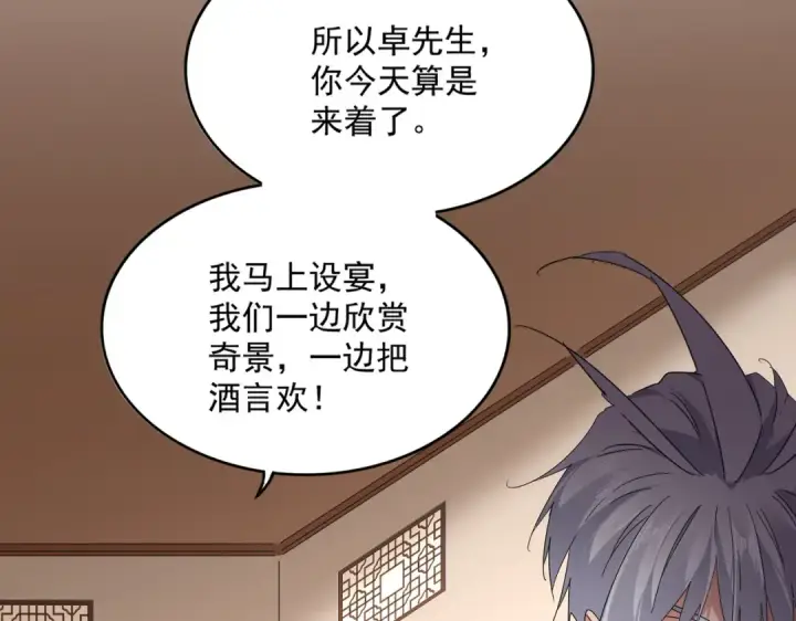 漫画《魔皇大管家》第829话 铁杆粉丝第65张图