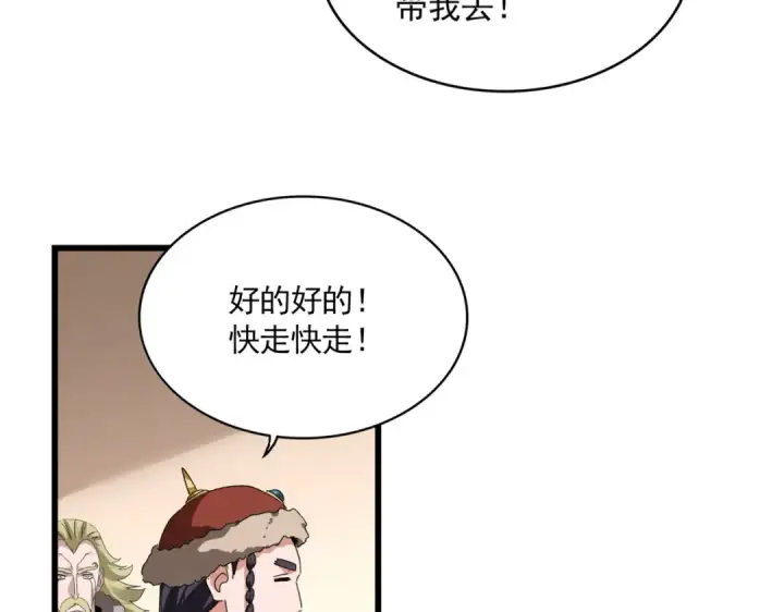 漫画《魔皇大管家》第829话 铁杆粉丝第67张图