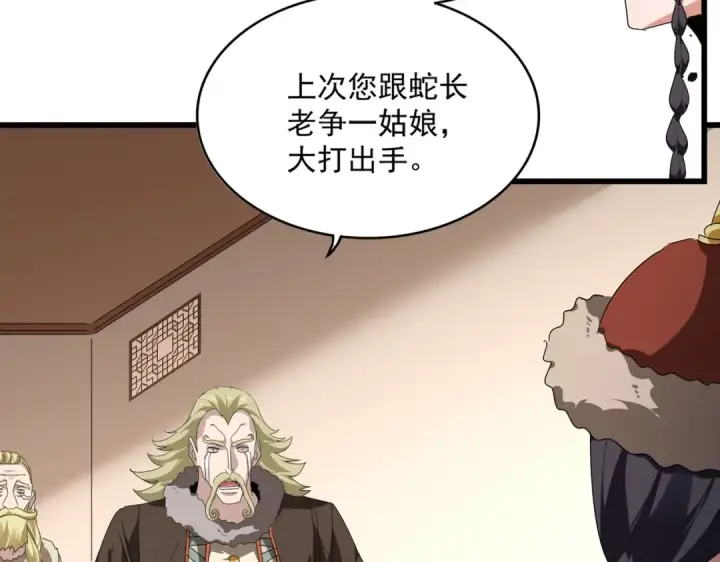 漫画《魔皇大管家》第829话 铁杆粉丝第69张图