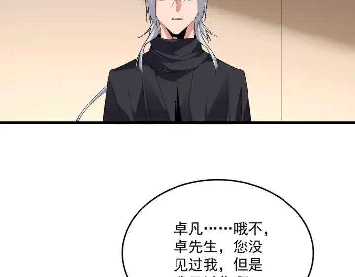 漫画《魔皇大管家》第829话 铁杆粉丝第7张图