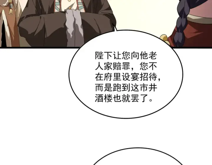 漫画《魔皇大管家》第829话 铁杆粉丝第70张图