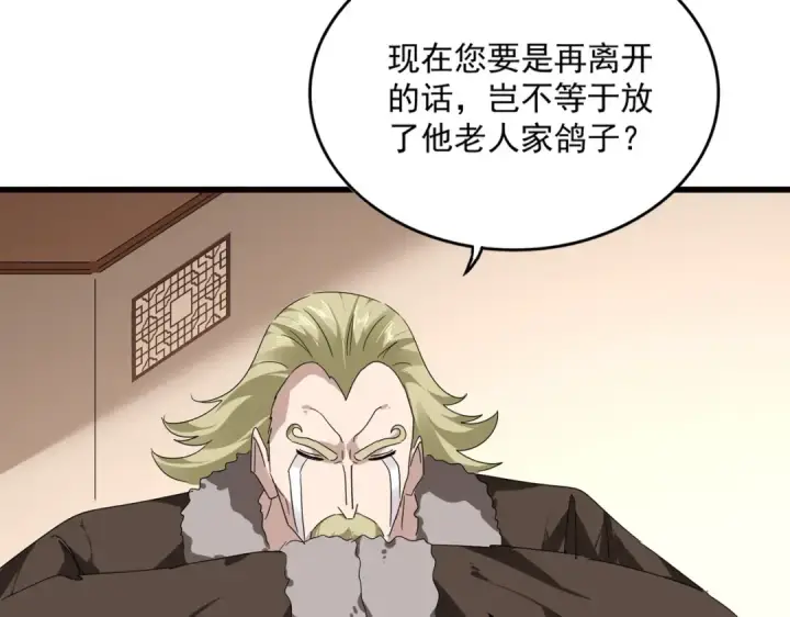 漫画《魔皇大管家》第829话 铁杆粉丝第71张图