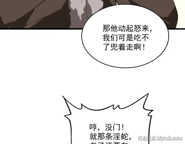 漫画《魔皇大管家》第829话 铁杆粉丝第72张图