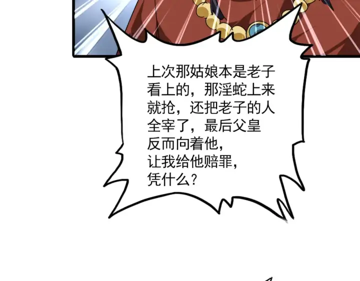 漫画《魔皇大管家》第829话 铁杆粉丝第74张图