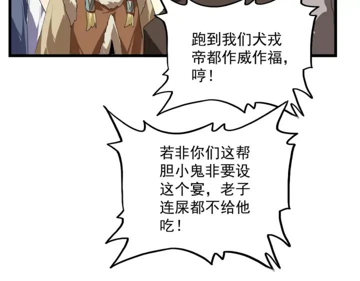 漫画《魔皇大管家》第829话 铁杆粉丝第76张图