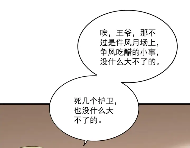 漫画《魔皇大管家》第829话 铁杆粉丝第77张图