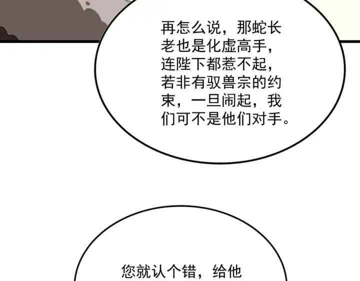 漫画《魔皇大管家》第829话 铁杆粉丝第79张图
