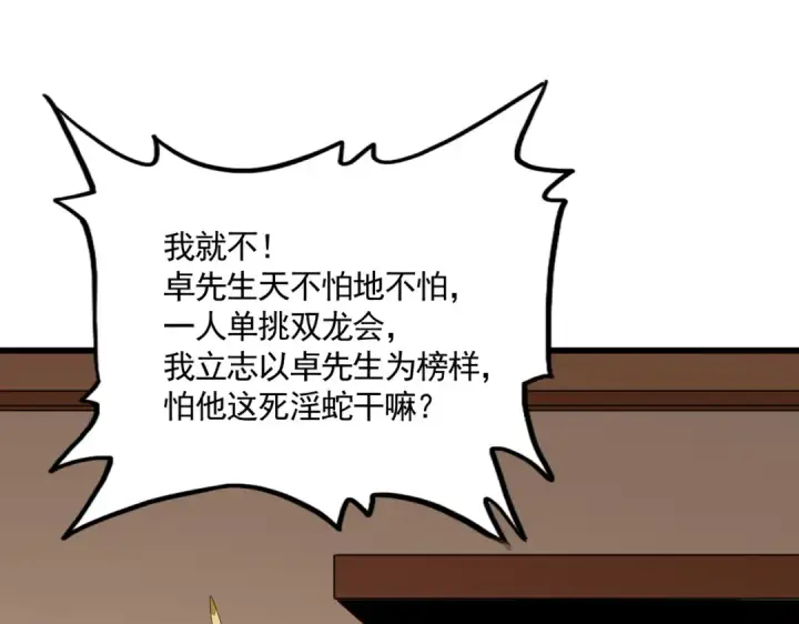 漫画《魔皇大管家》第829话 铁杆粉丝第82张图