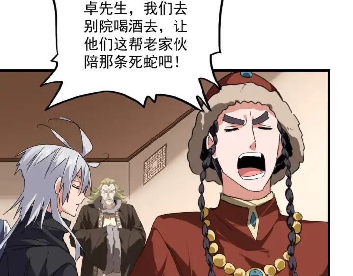 漫画《魔皇大管家》第829话 铁杆粉丝第85张图