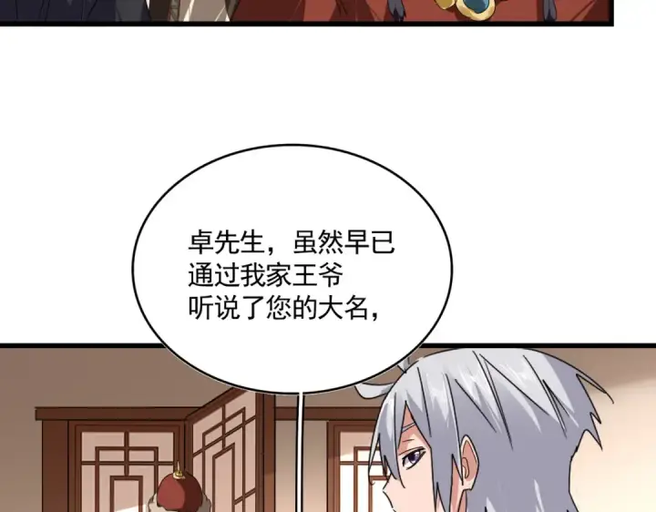 漫画《魔皇大管家》第829话 铁杆粉丝第86张图