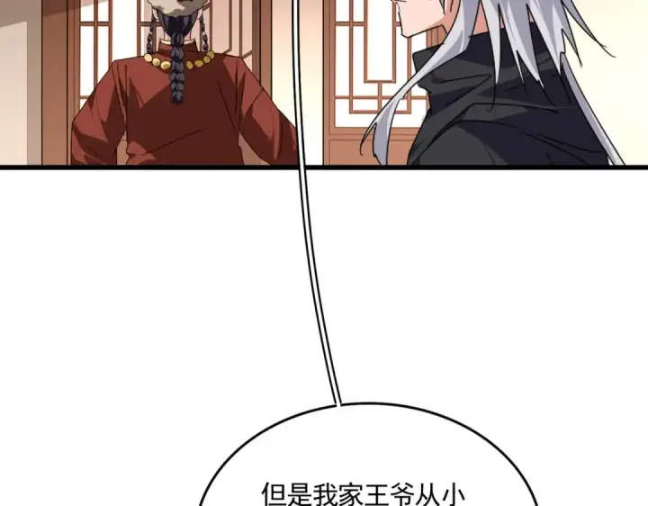 漫画《魔皇大管家》第829话 铁杆粉丝第87张图