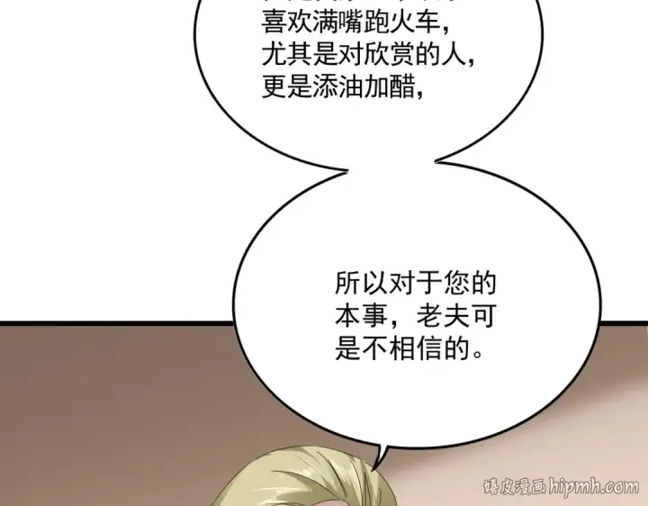 漫画《魔皇大管家》第829话 铁杆粉丝第88张图