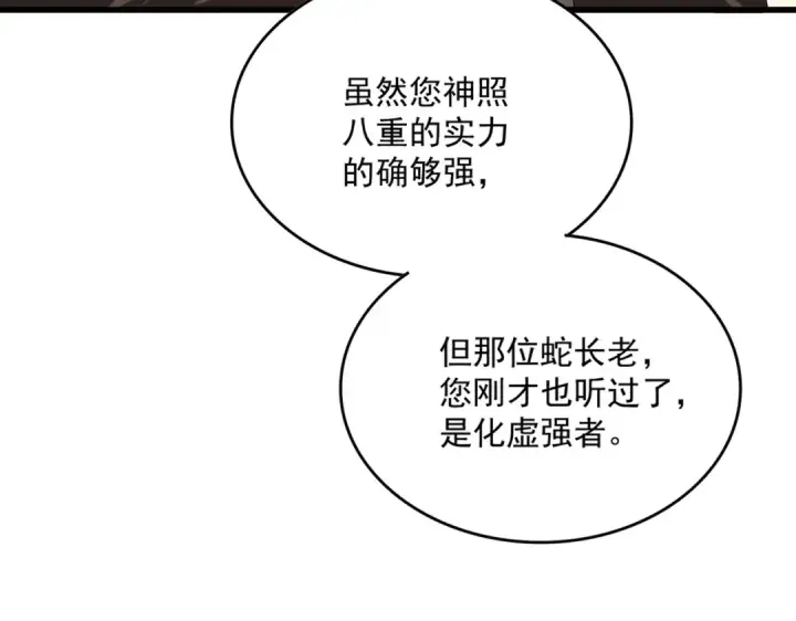 漫画《魔皇大管家》第829话 铁杆粉丝第90张图