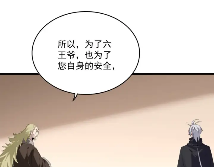 漫画《魔皇大管家》第829话 铁杆粉丝第91张图