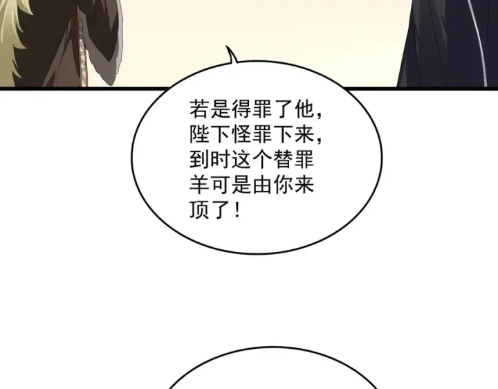 漫画《魔皇大管家》第829话 铁杆粉丝第92张图