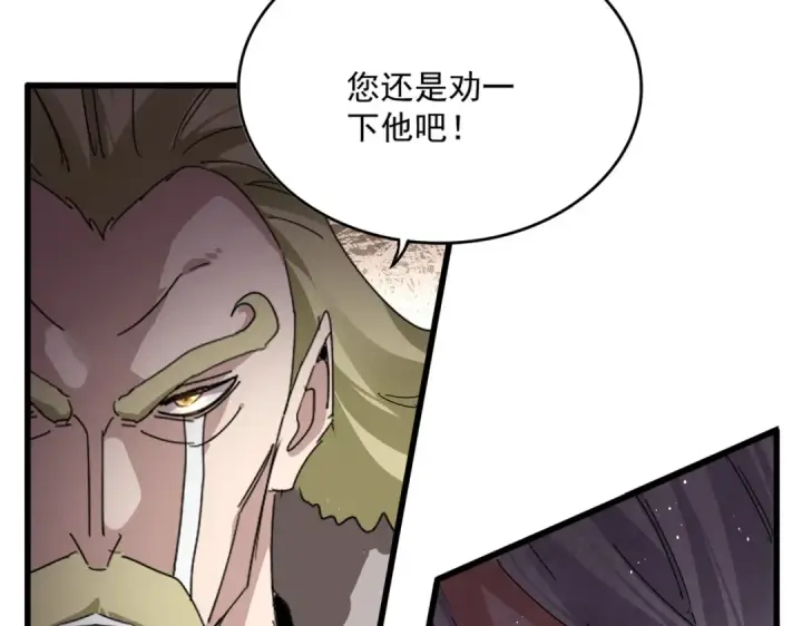 漫画《魔皇大管家》第829话 铁杆粉丝第93张图