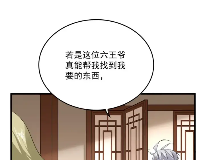 《魔皇大管家》第830话 蛇长老图11