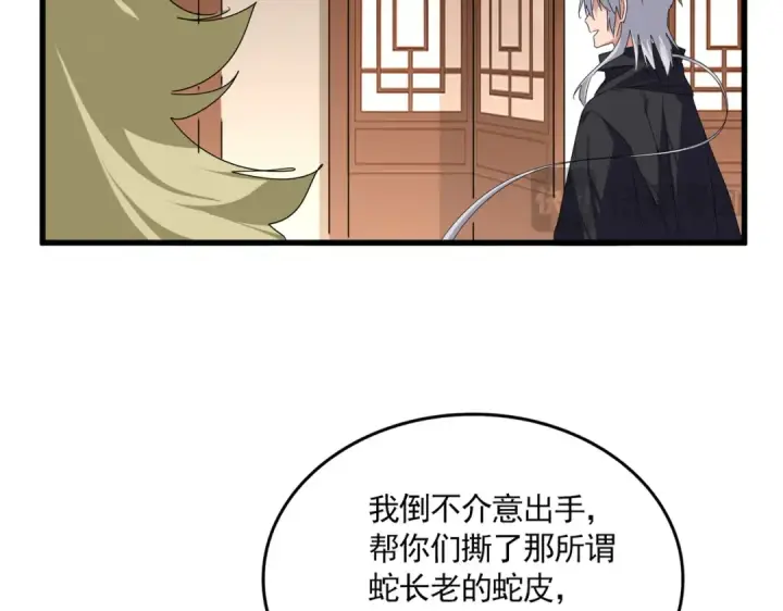 《魔皇大管家》第830话 蛇长老图12