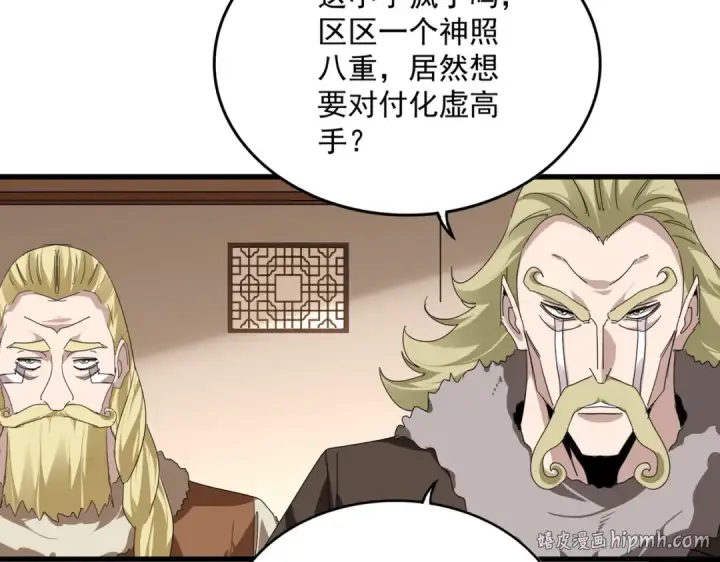 《魔皇大管家》第830话 蛇长老图16