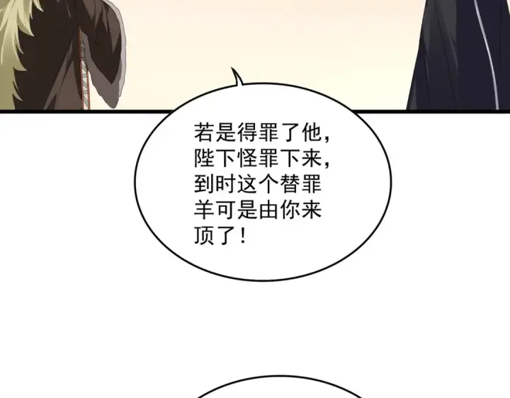 《魔皇大管家》第830话 蛇长老图2
