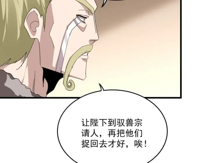 《魔皇大管家》第830话 蛇长老图20