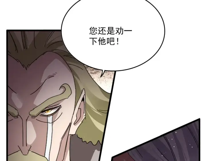 《魔皇大管家》第830话 蛇长老图3