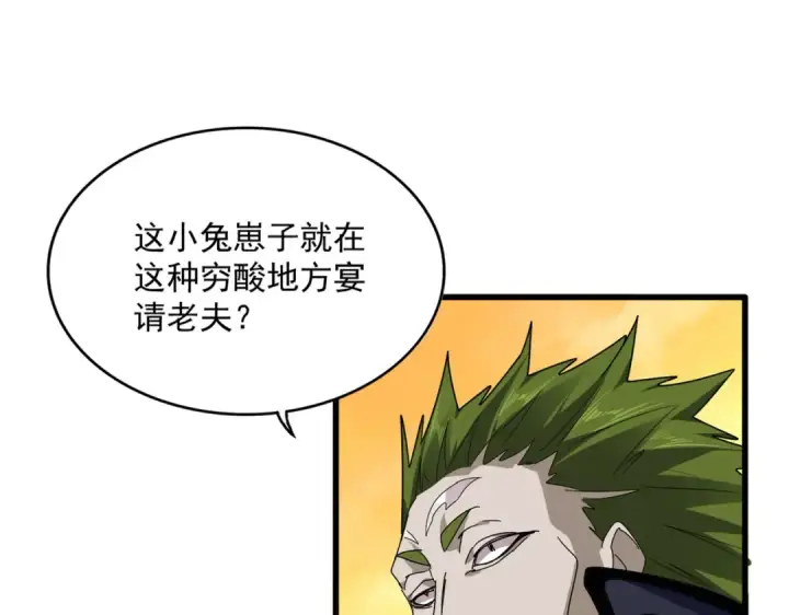 《魔皇大管家》第830话 蛇长老图30