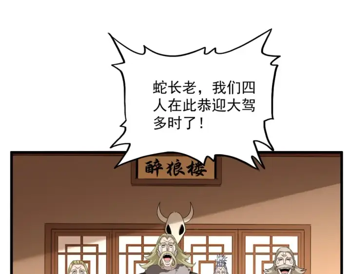 《魔皇大管家》第830话 蛇长老图33