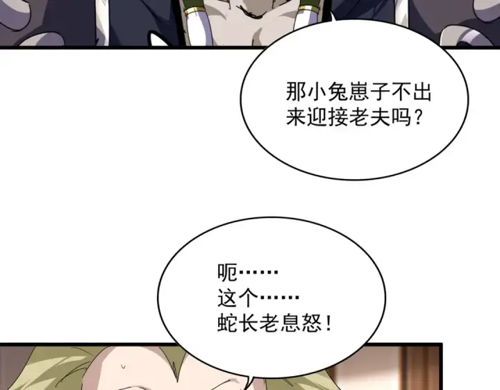 《魔皇大管家》第830话 蛇长老图36