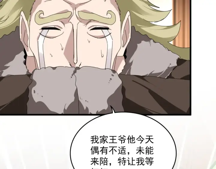 《魔皇大管家》第830话 蛇长老图37