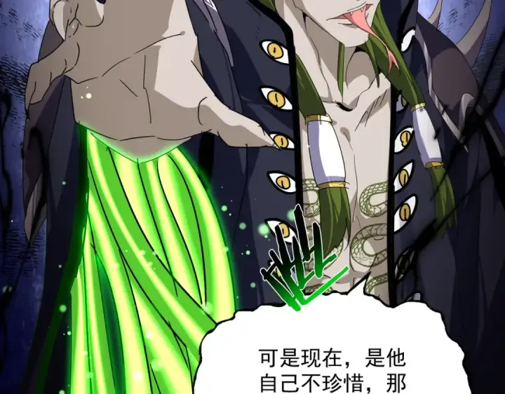 《魔皇大管家》第830话 蛇长老图44