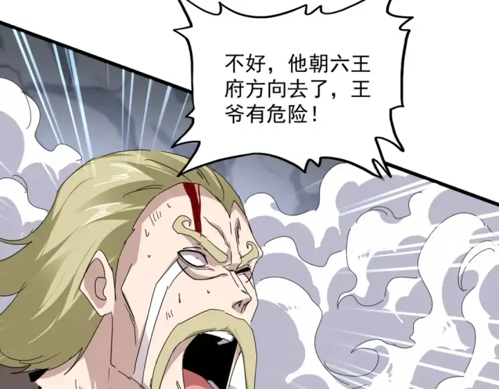 《魔皇大管家》第830话 蛇长老图47