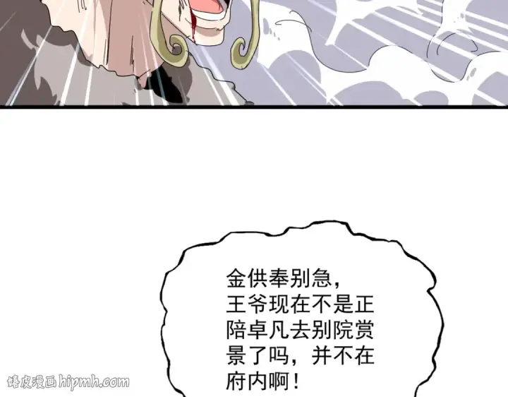 《魔皇大管家》第830话 蛇长老图48