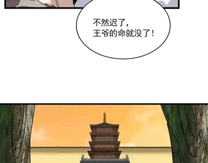 《魔皇大管家》第830话 蛇长老图51