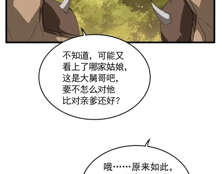 《魔皇大管家》第830话 蛇长老图57