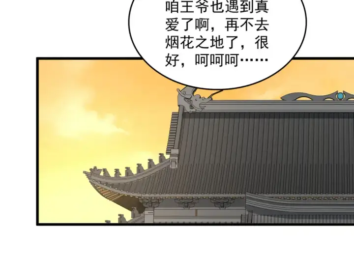 《魔皇大管家》第830话 蛇长老图58