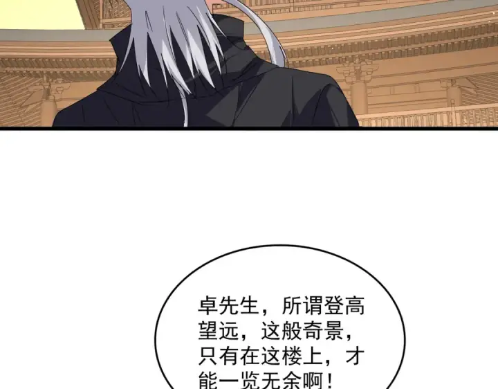 《魔皇大管家》第830话 蛇长老图63