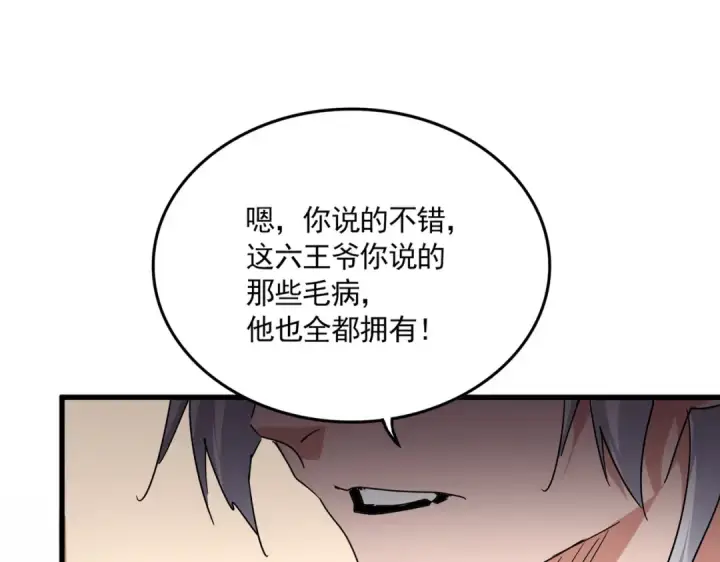 《魔皇大管家》第830话 蛇长老图7