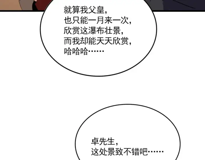 《魔皇大管家》第830话 蛇长老图76