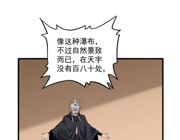 《魔皇大管家》第830话 蛇长老图79