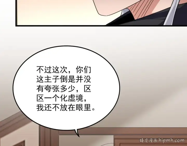 《魔皇大管家》第830话 蛇长老图8