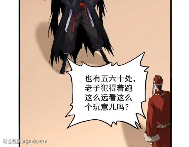 《魔皇大管家》第830话 蛇长老图80