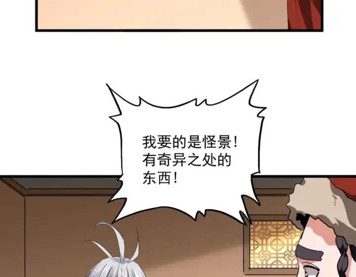 《魔皇大管家》第830话 蛇长老图81