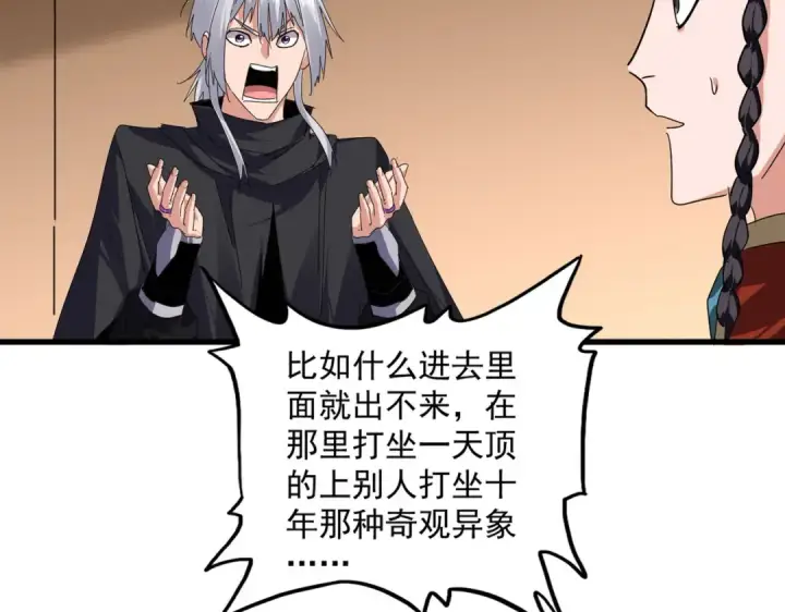 《魔皇大管家》第830话 蛇长老图82