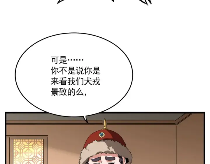 《魔皇大管家》第830话 蛇长老图83