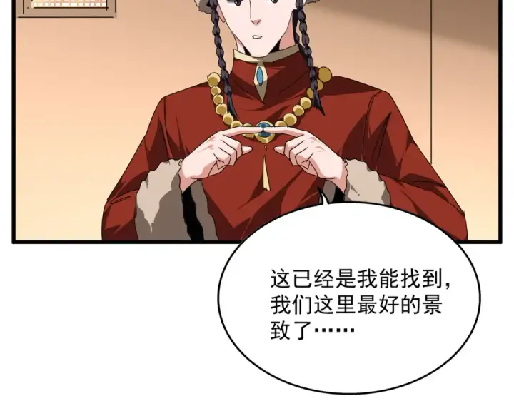 《魔皇大管家》第830话 蛇长老图84