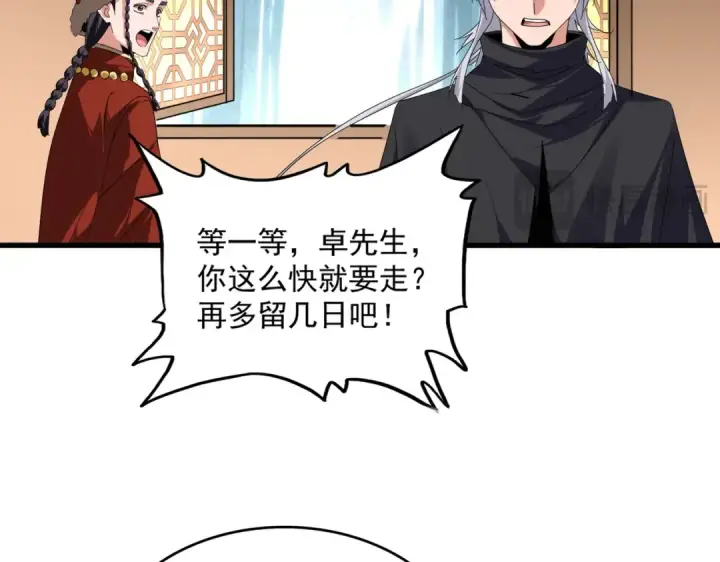 《魔皇大管家》第830话 蛇长老图86