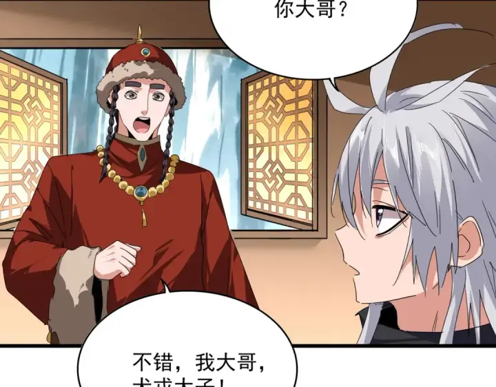 《魔皇大管家》第830话 蛇长老图90