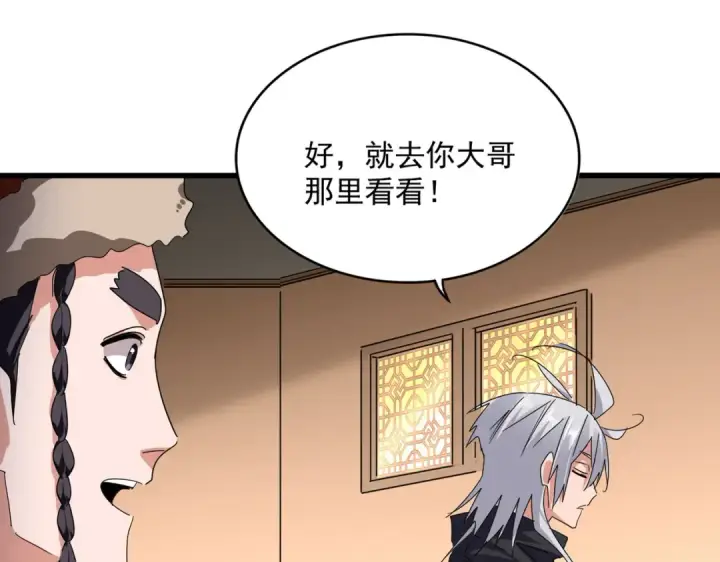 《魔皇大管家》第830话 蛇长老图92