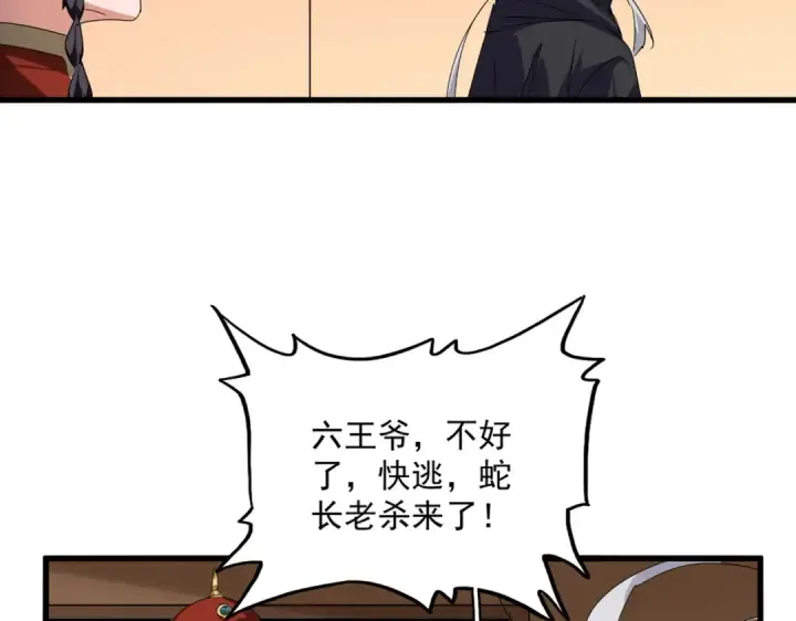 《魔皇大管家》第830话 蛇长老图93
